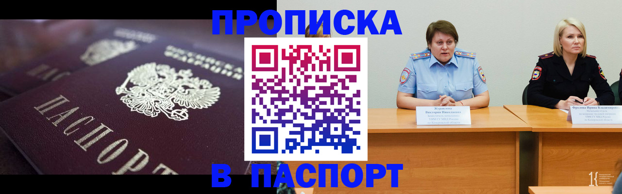 прописка в Кировграде