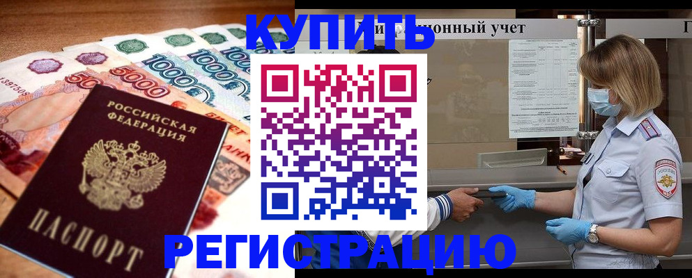 прописка для школы в Кировграде