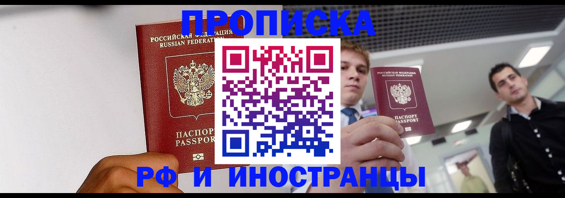 временная регистрация для всех в Кировграде