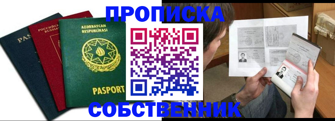 прописка законно в Кировграде